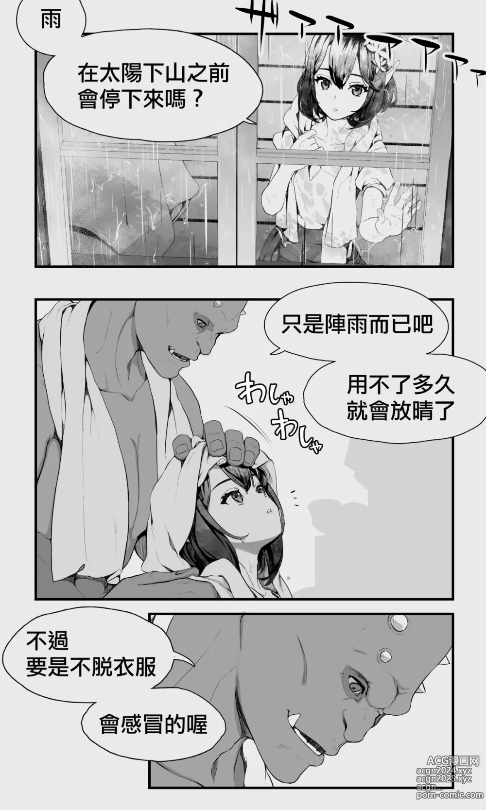 Page 8 of doujinshi 半獸人與精靈偽娘的避雨