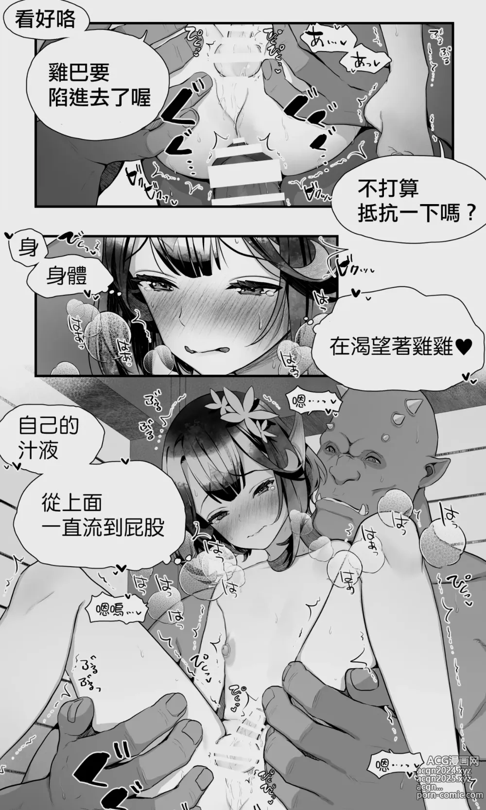 Page 73 of doujinshi 半獸人與精靈偽娘的避雨