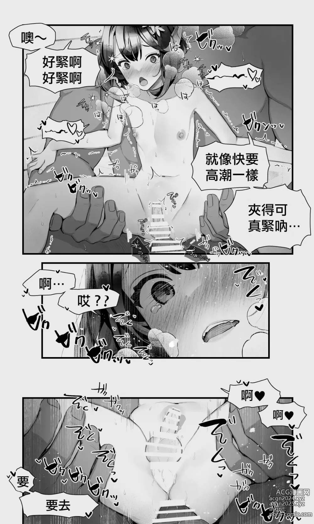 Page 76 of doujinshi 半獸人與精靈偽娘的避雨