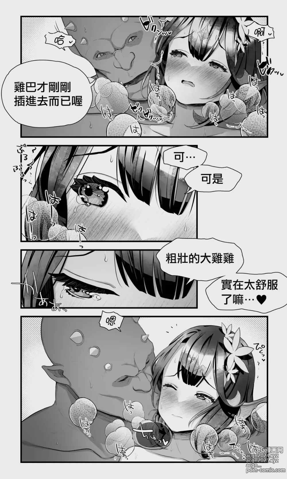 Page 78 of doujinshi 半獸人與精靈偽娘的避雨