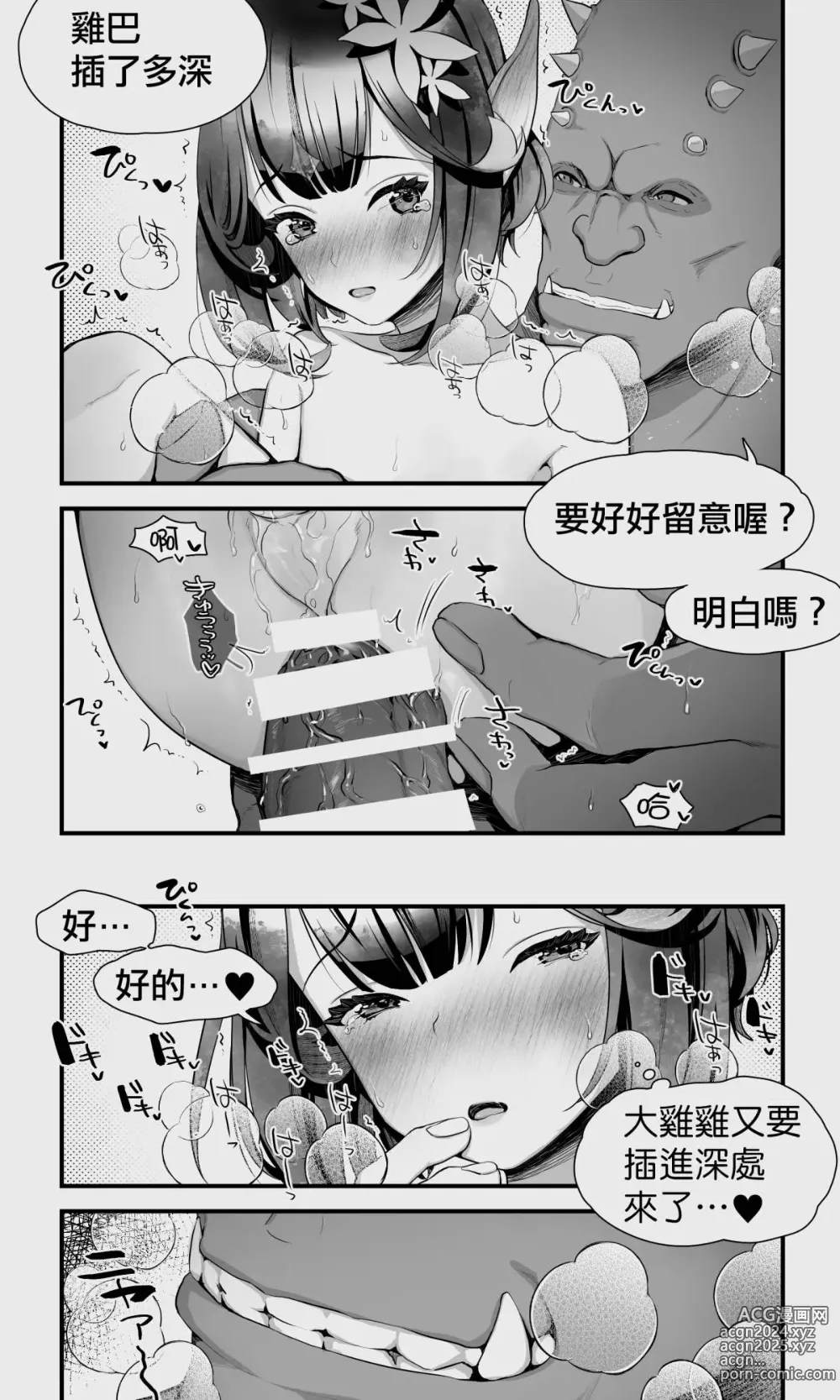 Page 80 of doujinshi 半獸人與精靈偽娘的避雨