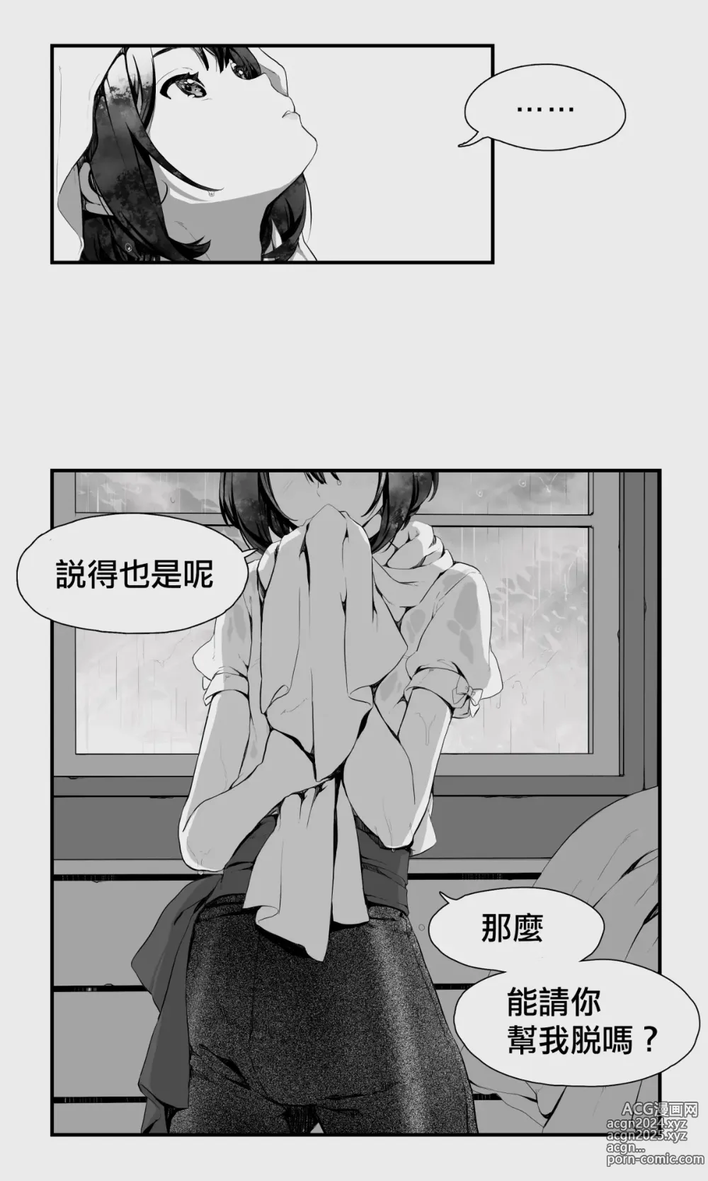 Page 9 of doujinshi 半獸人與精靈偽娘的避雨