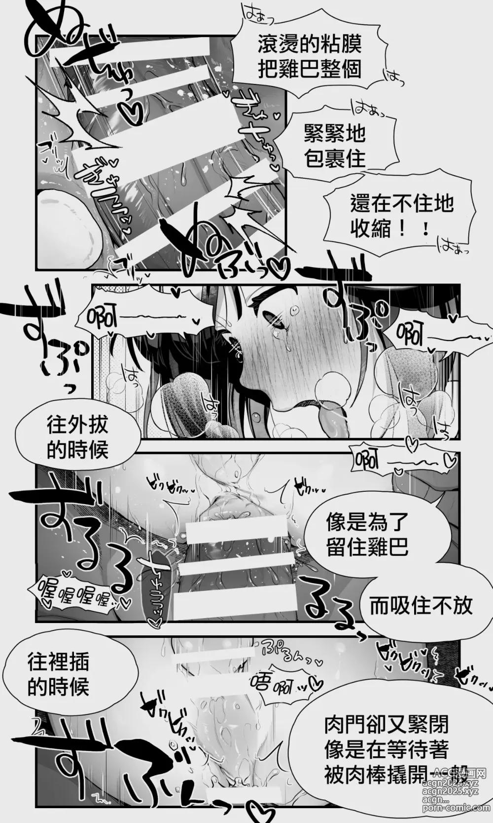 Page 84 of doujinshi 半獸人與精靈偽娘的避雨