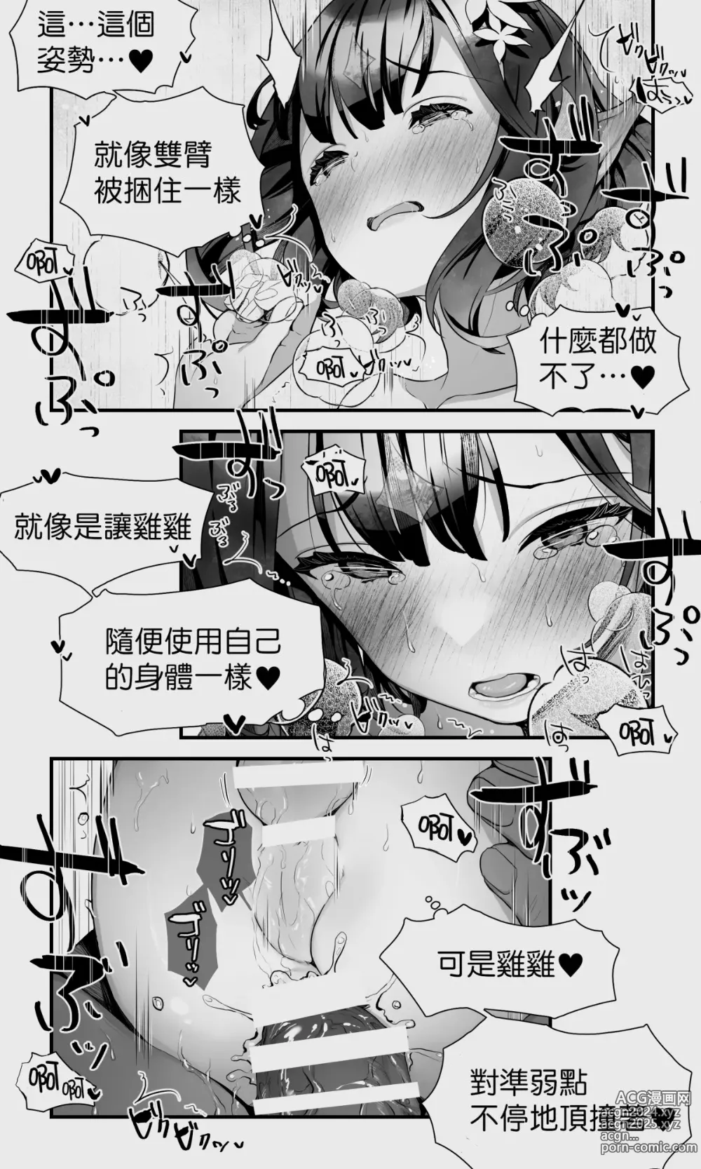 Page 86 of doujinshi 半獸人與精靈偽娘的避雨