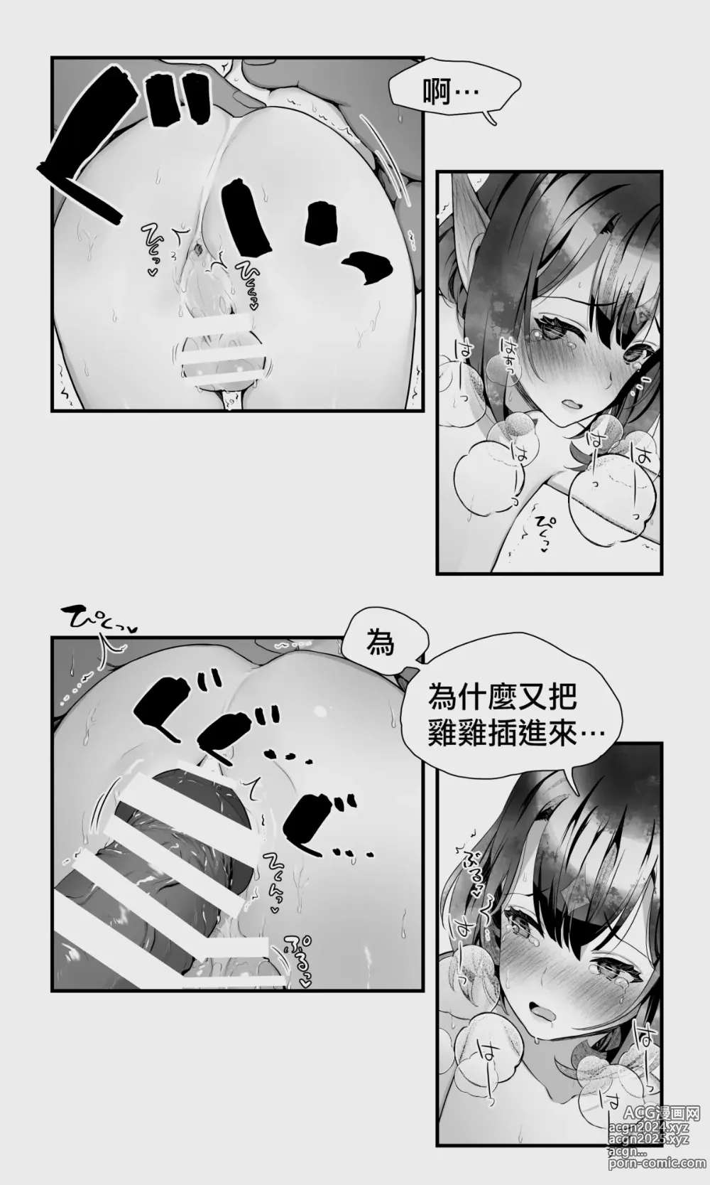 Page 90 of doujinshi 半獸人與精靈偽娘的避雨