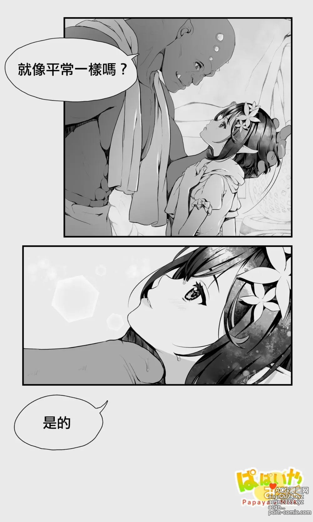 Page 10 of doujinshi 半獸人與精靈偽娘的避雨