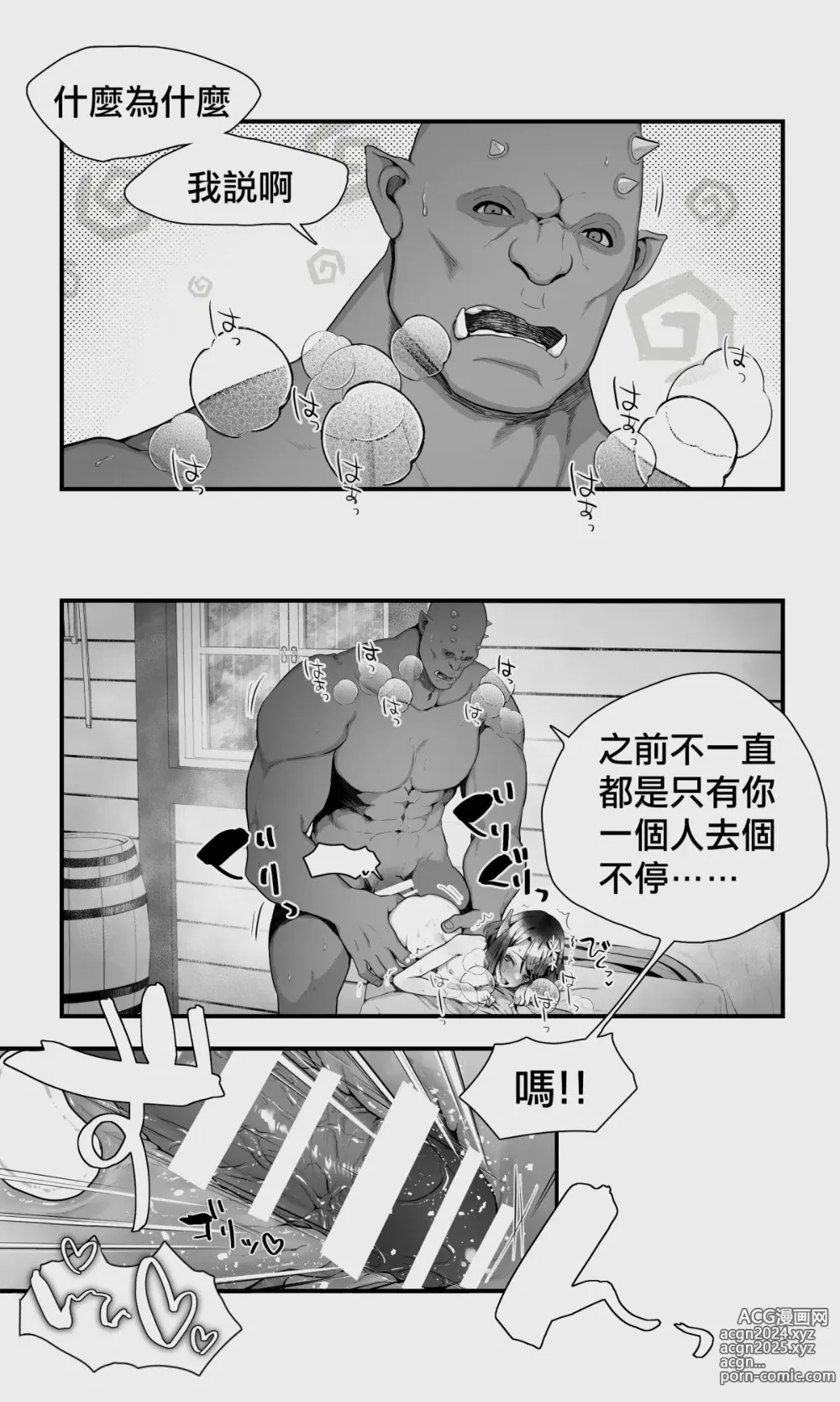 Page 91 of doujinshi 半獸人與精靈偽娘的避雨