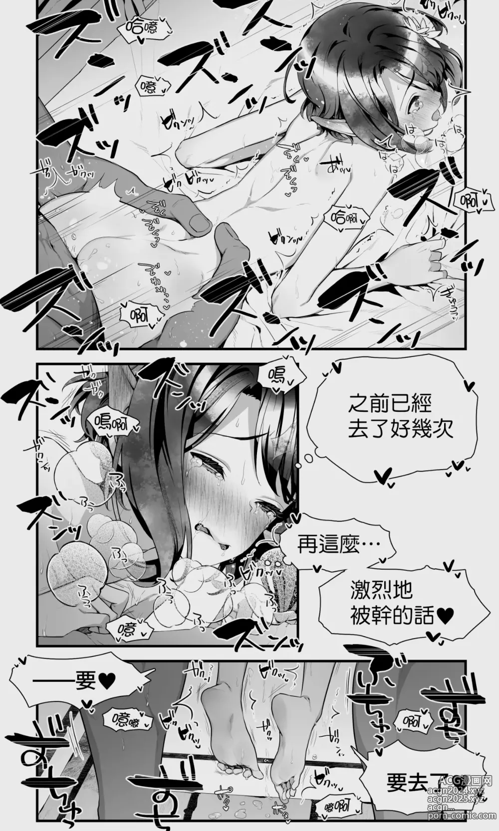 Page 95 of doujinshi 半獸人與精靈偽娘的避雨