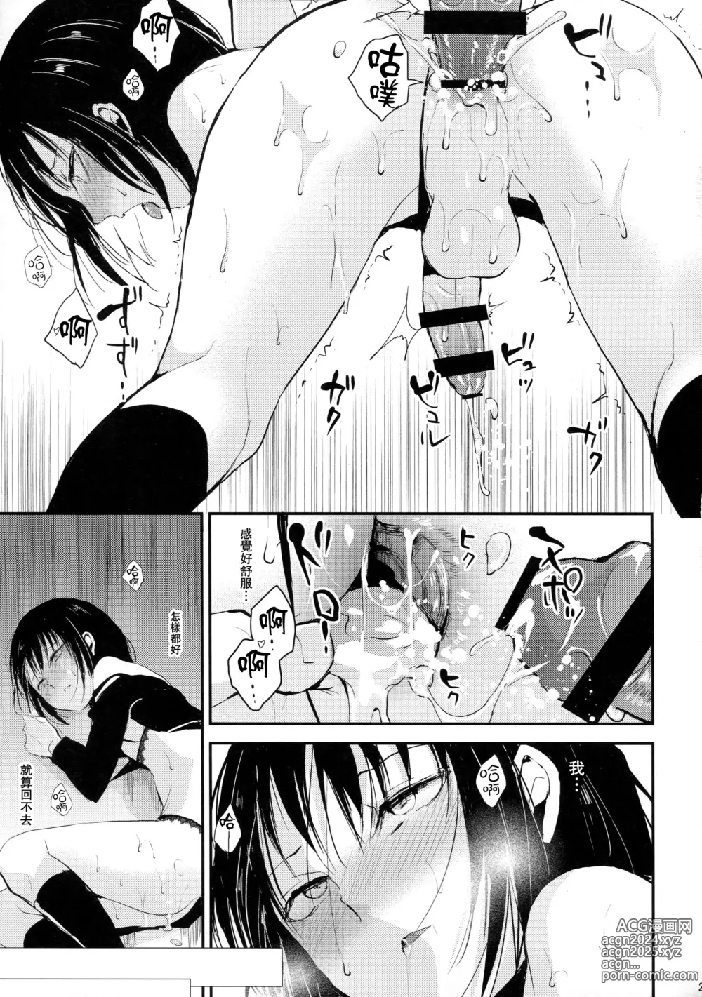 Page 28 of doujinshi Yui 02