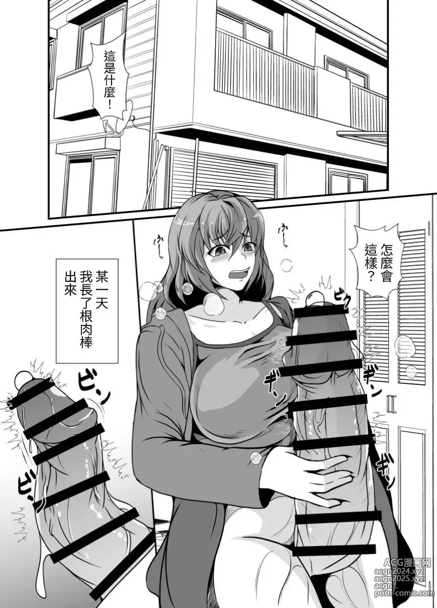 Page 1 of doujinshi Futanari Onee-chan Bousou-chuu