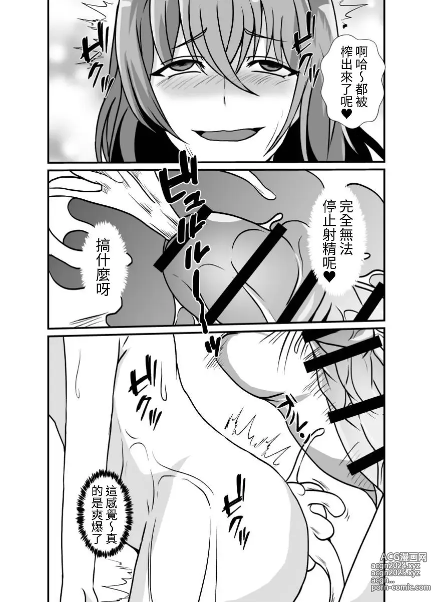 Page 13 of doujinshi Futanari Onee-chan Bousou-chuu