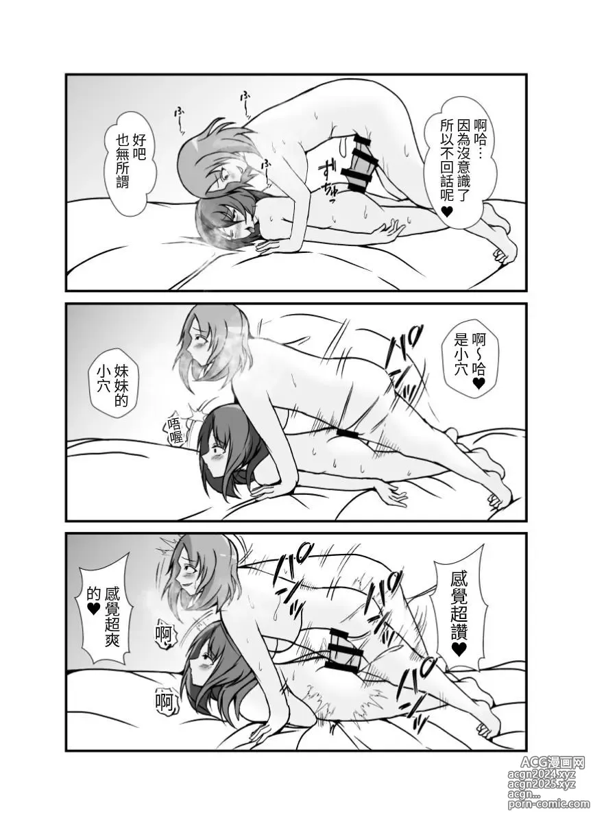 Page 15 of doujinshi Futanari Onee-chan Bousou-chuu