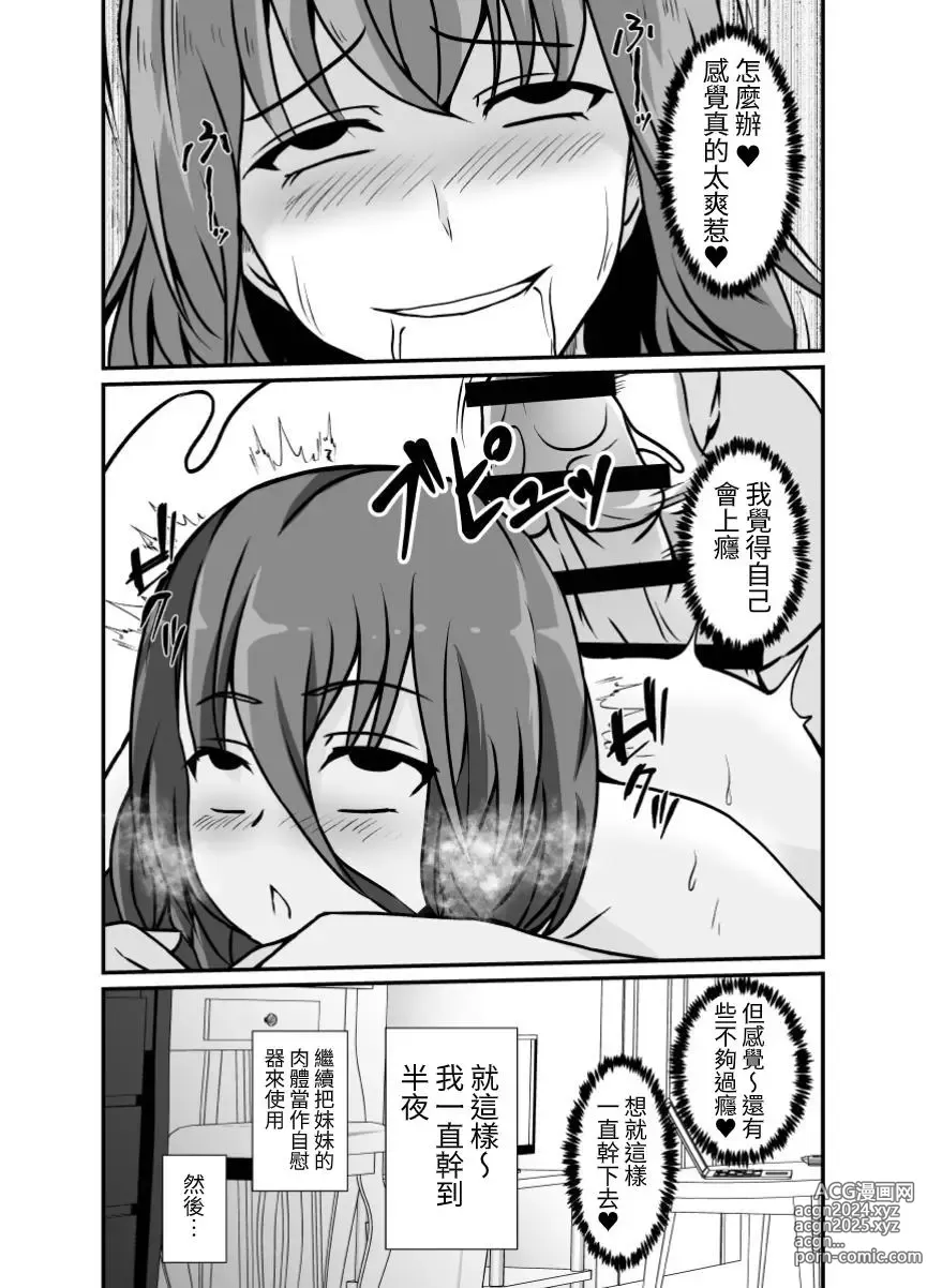 Page 17 of doujinshi Futanari Onee-chan Bousou-chuu