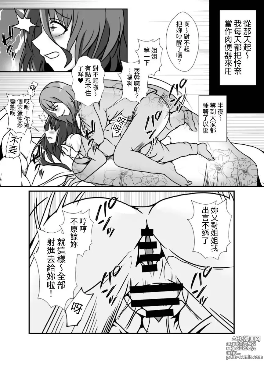 Page 18 of doujinshi Futanari Onee-chan Bousou-chuu