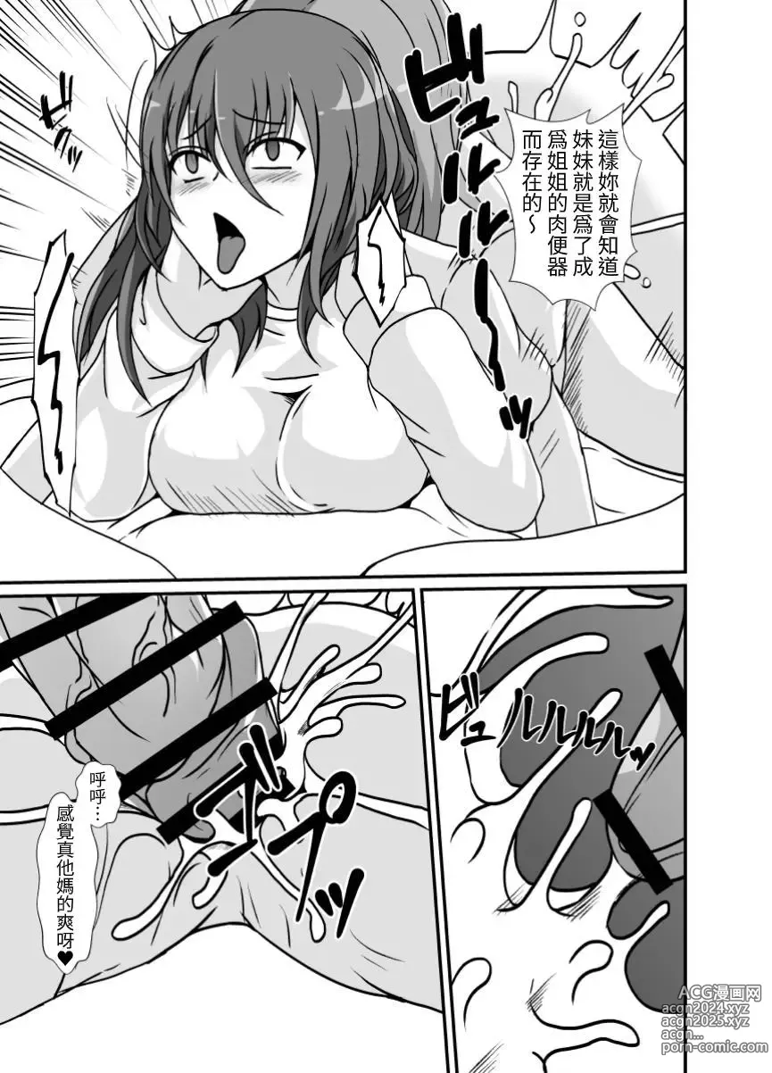 Page 19 of doujinshi Futanari Onee-chan Bousou-chuu