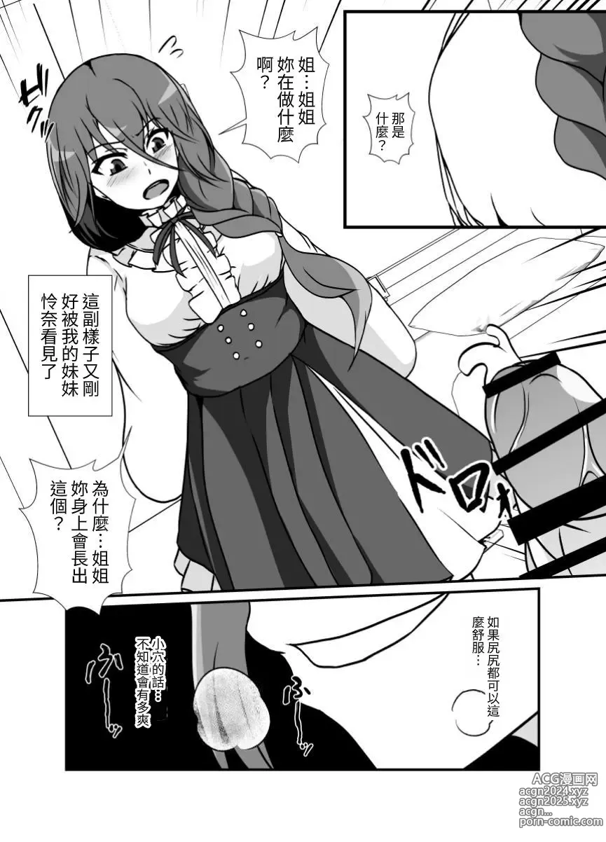 Page 3 of doujinshi Futanari Onee-chan Bousou-chuu