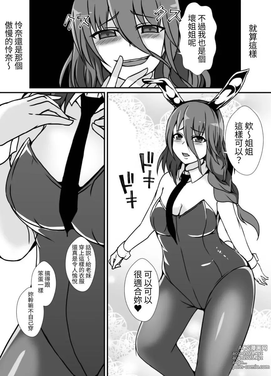 Page 22 of doujinshi Futanari Onee-chan Bousou-chuu