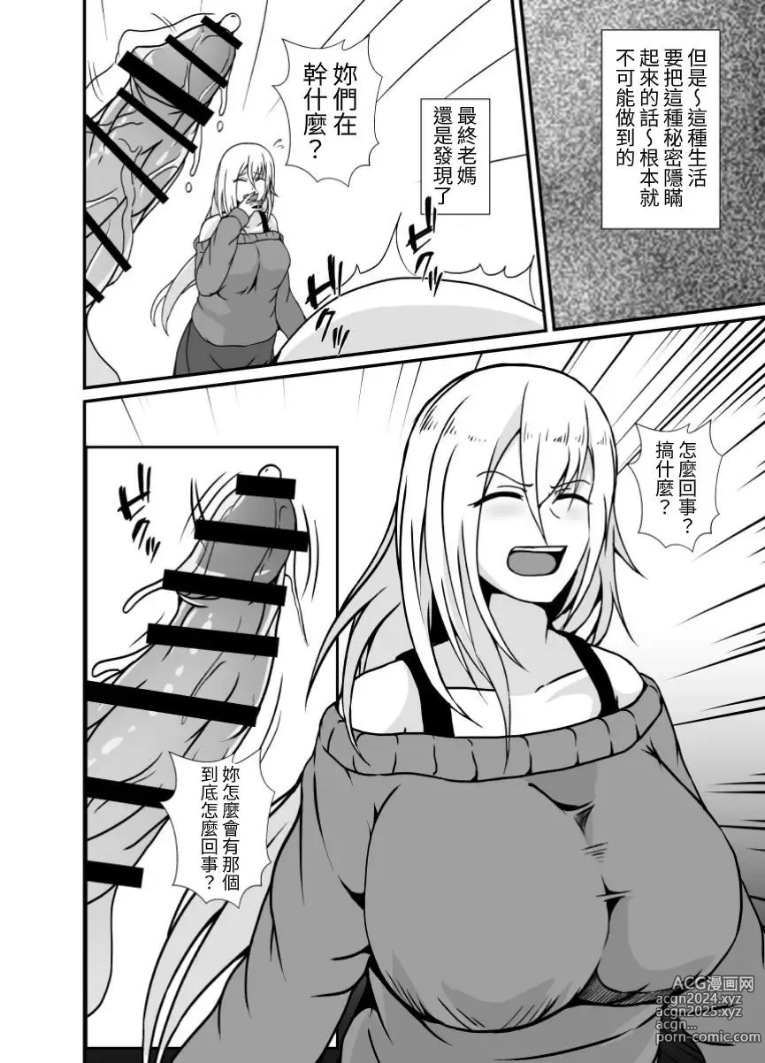 Page 26 of doujinshi Futanari Onee-chan Bousou-chuu