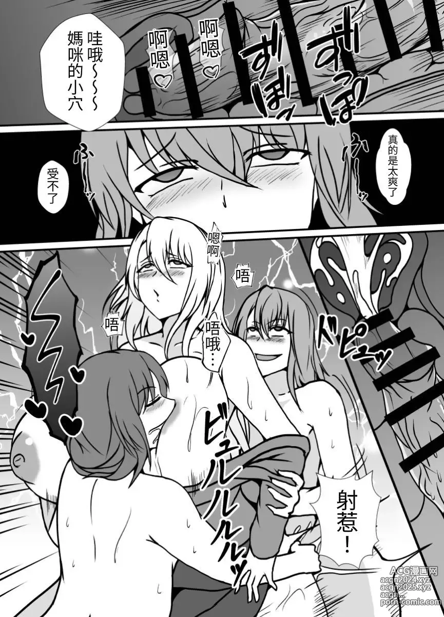 Page 33 of doujinshi Futanari Onee-chan Bousou-chuu