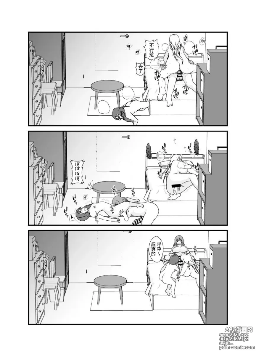 Page 39 of doujinshi Futanari Onee-chan Bousou-chuu