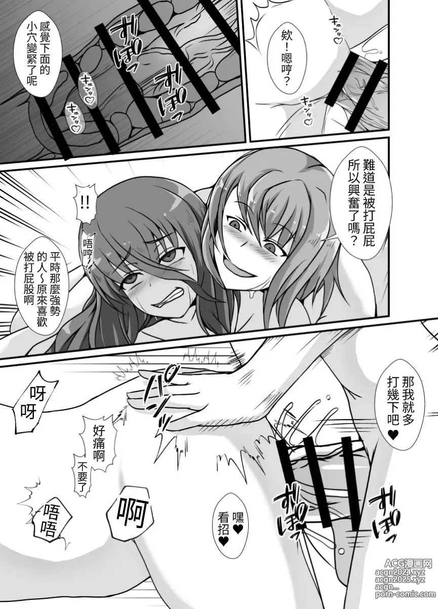 Page 7 of doujinshi Futanari Onee-chan Bousou-chuu