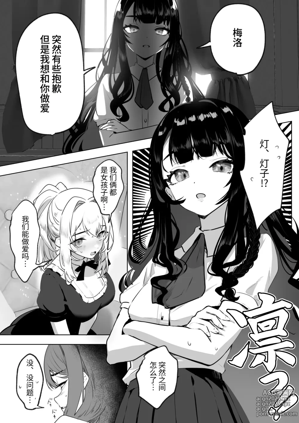 Page 2 of doujinshi Futanari Akuyaku Reijou ni Tensei shita no de Otomege no Heroine o Kouryaku Shimasu