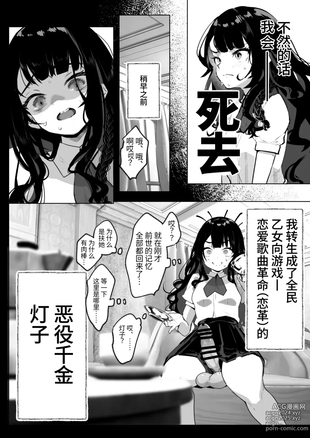 Page 5 of doujinshi Futanari Akuyaku Reijou ni Tensei shita no de Otomege no Heroine o Kouryaku Shimasu