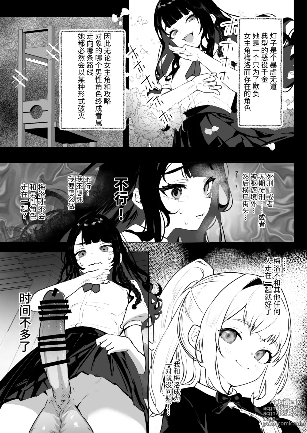 Page 6 of doujinshi Futanari Akuyaku Reijou ni Tensei shita no de Otomege no Heroine o Kouryaku Shimasu