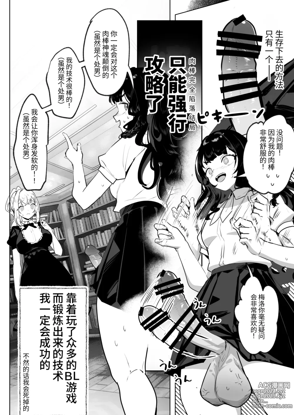 Page 7 of doujinshi Futanari Akuyaku Reijou ni Tensei shita no de Otomege no Heroine o Kouryaku Shimasu