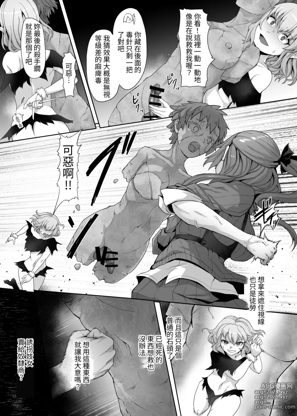 Page 12 of doujinshi Mecha Tsuyoi Hazu no Onna Kakutouka, Mesugaki Mazoku ni Wana ni Hamerare Bokorare Futanari Buzama Level Drain Kyousei Shasei Shizako ni Sarete Sekka Hakai Shokei