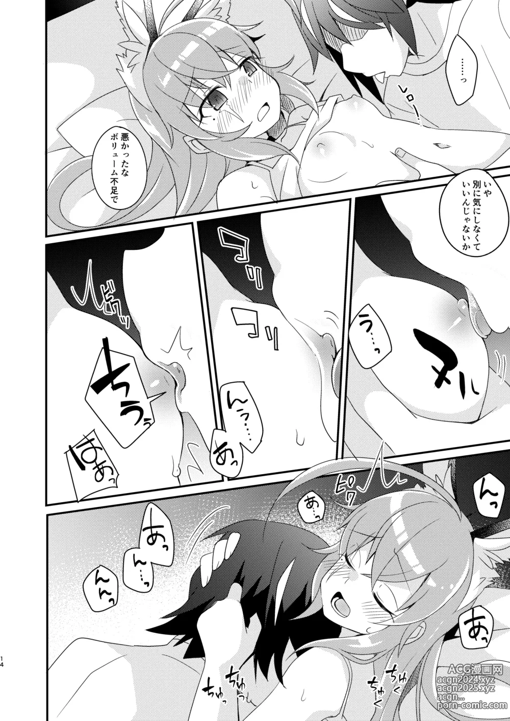 Page 14 of doujinshi Rinji Kyuukei Soine Service Tsuki