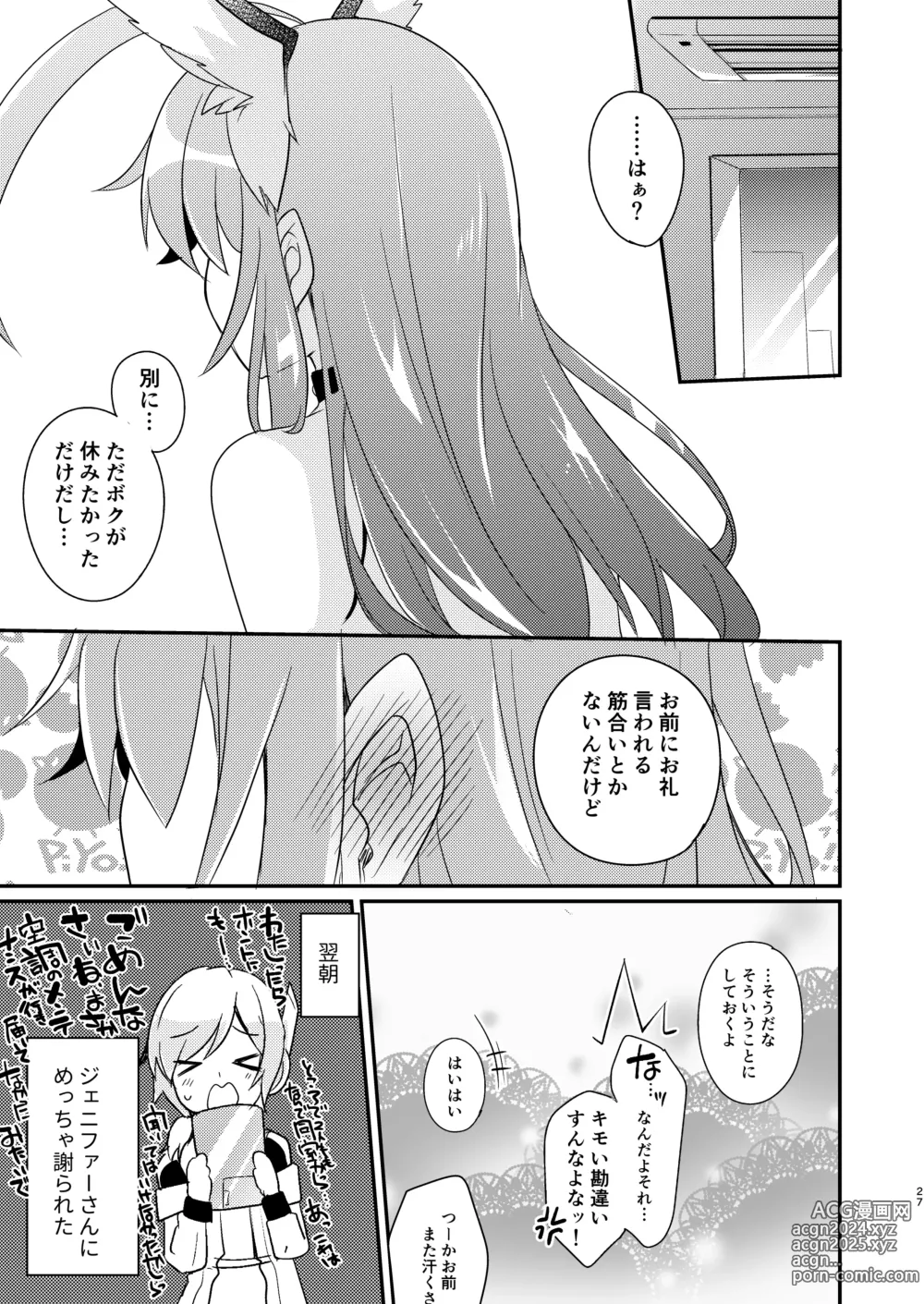 Page 27 of doujinshi Rinji Kyuukei Soine Service Tsuki