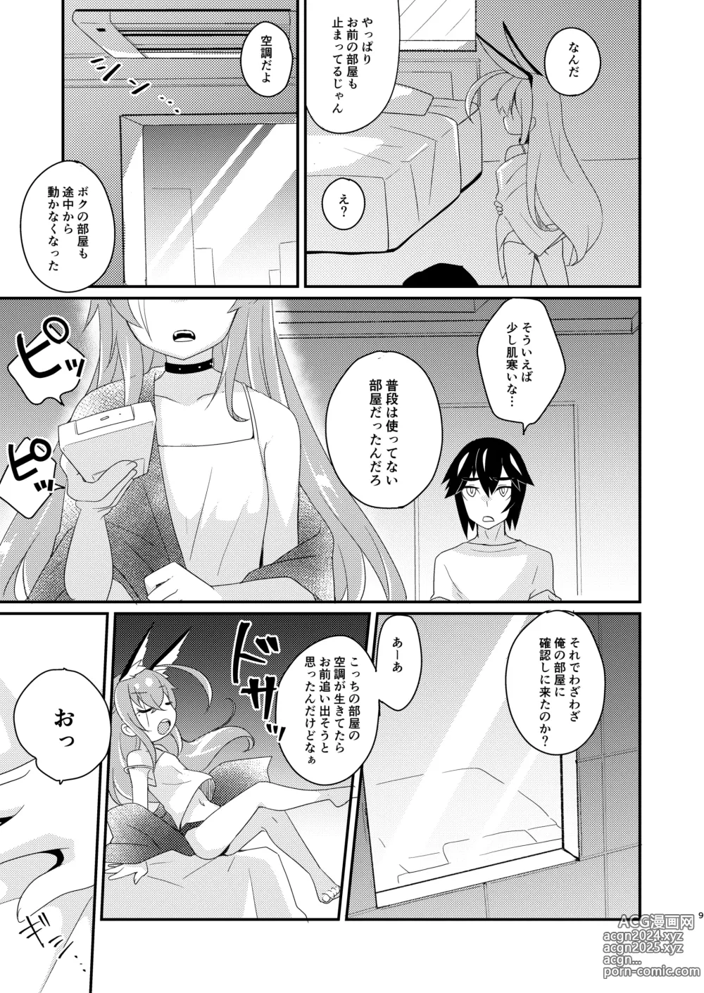 Page 9 of doujinshi Rinji Kyuukei Soine Service Tsuki