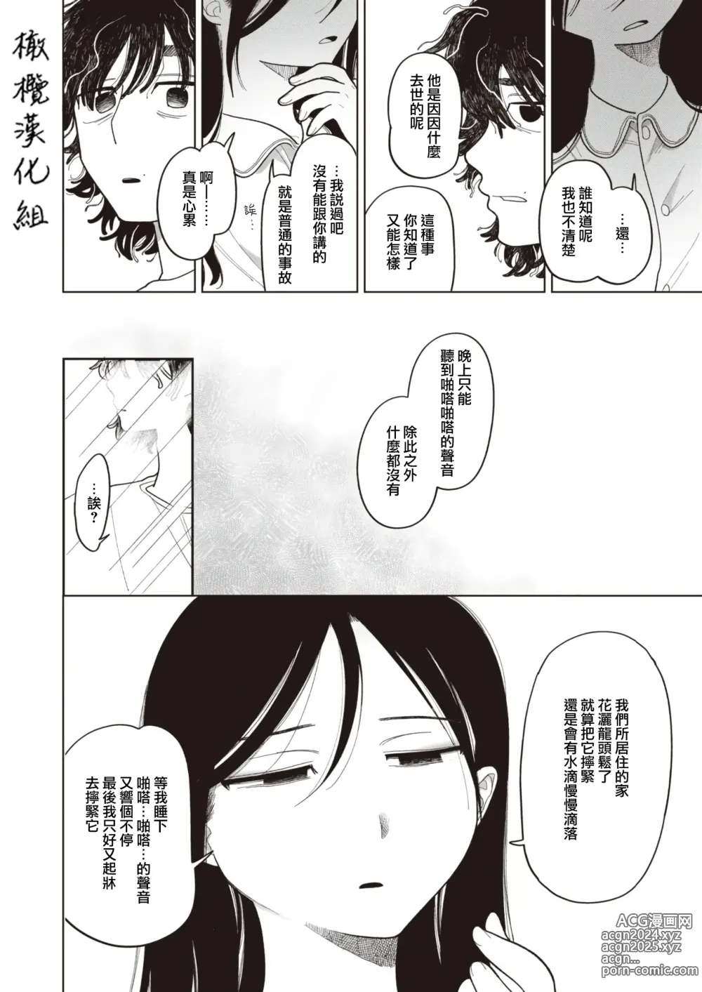 Page 12 of manga Kitsune no Amayadori｜避雨的狐狸