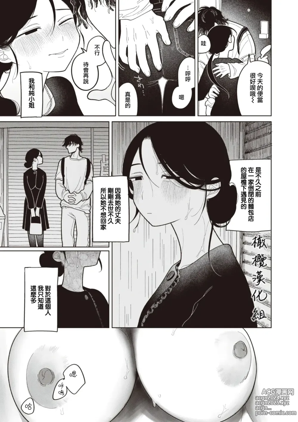 Page 3 of manga Kitsune no Amayadori｜避雨的狐狸