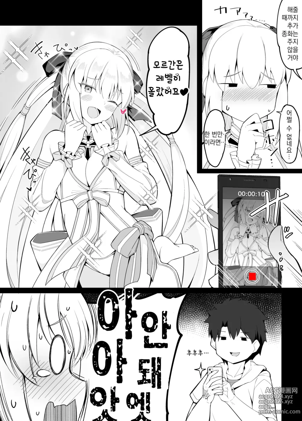 Page 2 of doujinshi 사람의 마음을 모르는 마스터