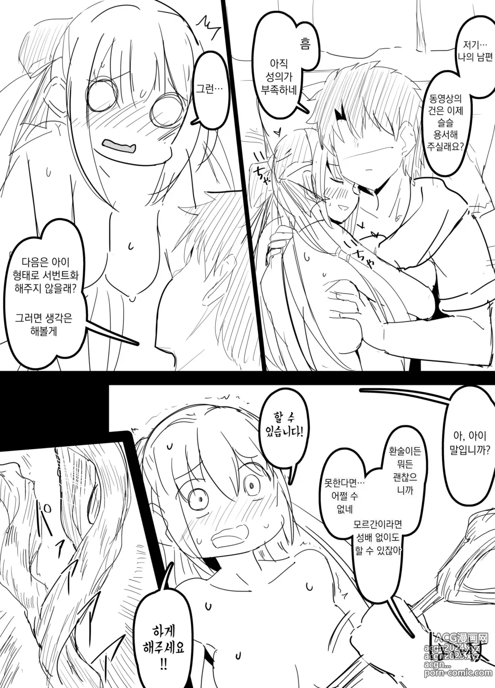 Page 6 of doujinshi 사람의 마음을 모르는 마스터