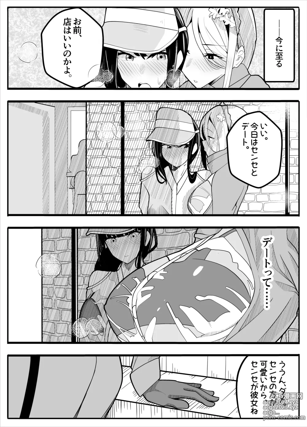 Page 7 of doujinshi Mukuchina Ano Ko wa Futanari Onnanoko