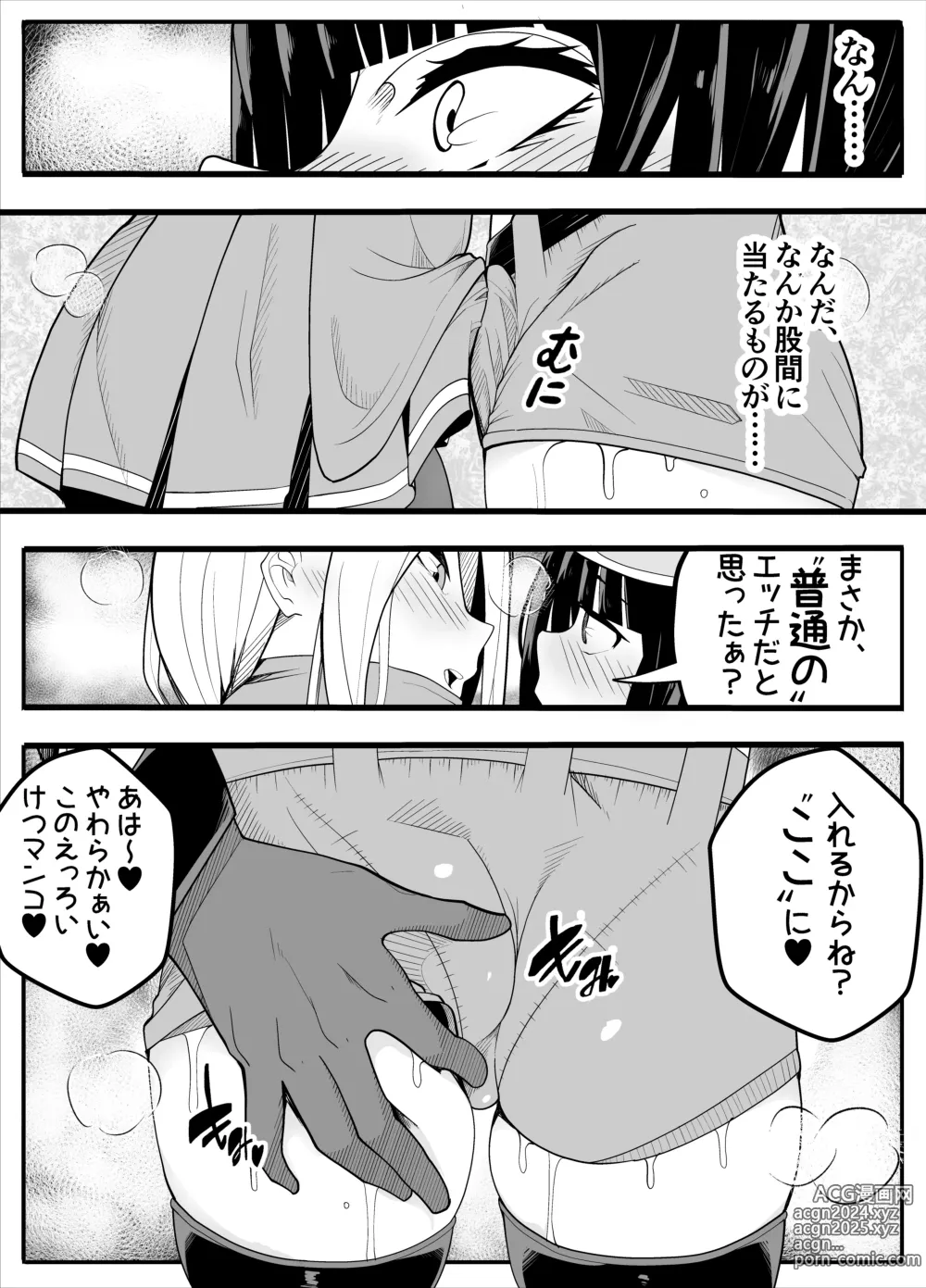 Page 10 of doujinshi Mukuchina Ano Ko wa Futanari Onnanoko