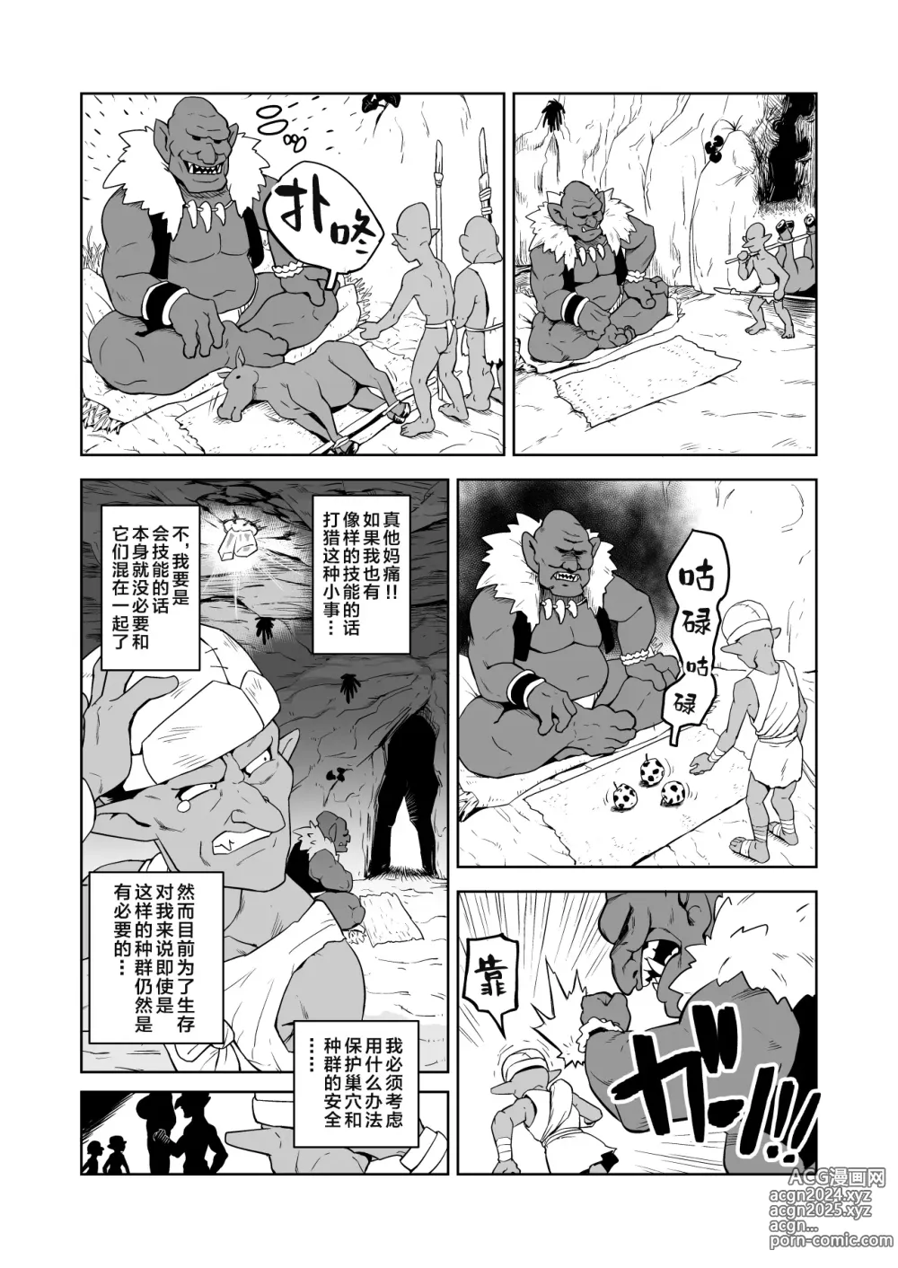 Page 16 of doujinshi 目的就是为了被杂鱼强奸的受虐狂女骑士真的被奸成哥布林奴隶的故事 前篇