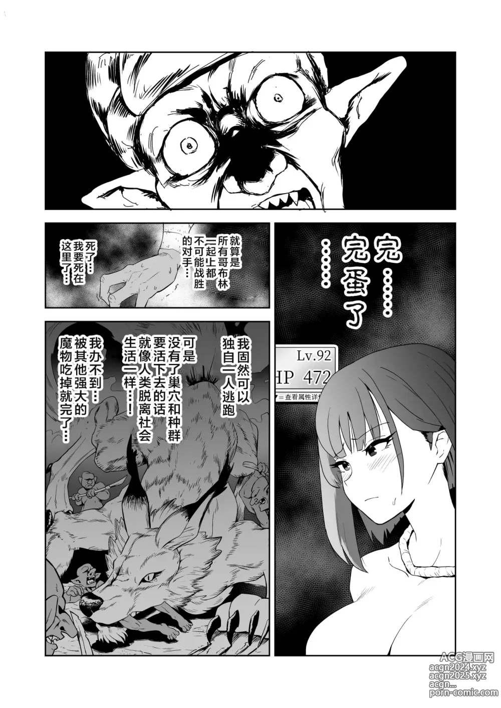 Page 18 of doujinshi 目的就是为了被杂鱼强奸的受虐狂女骑士真的被奸成哥布林奴隶的故事 前篇