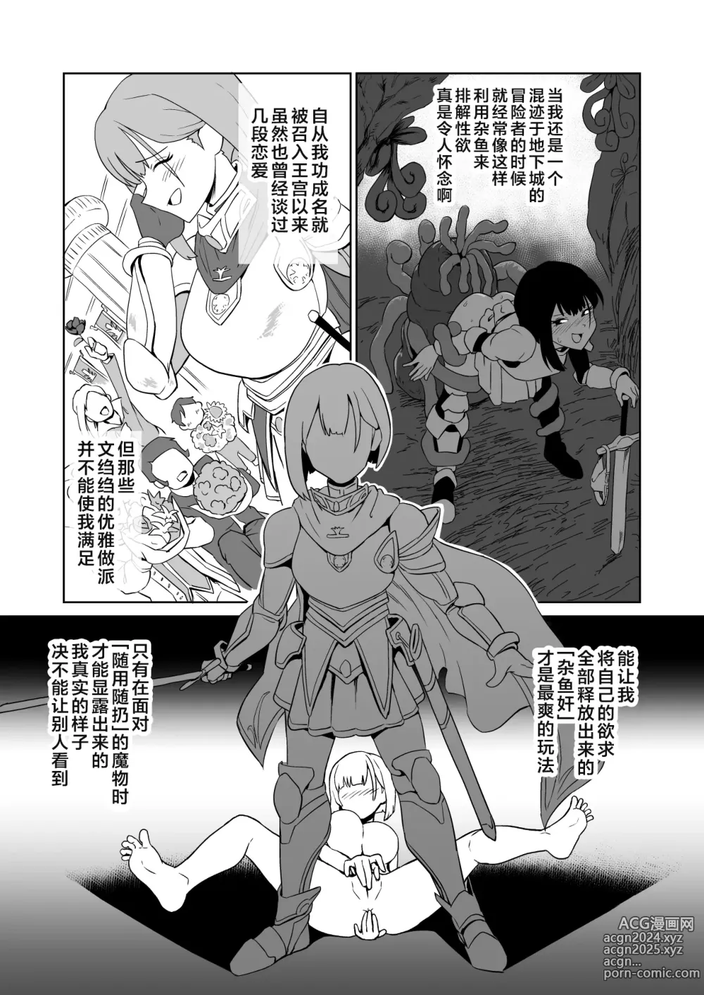 Page 22 of doujinshi 目的就是为了被杂鱼强奸的受虐狂女骑士真的被奸成哥布林奴隶的故事 前篇