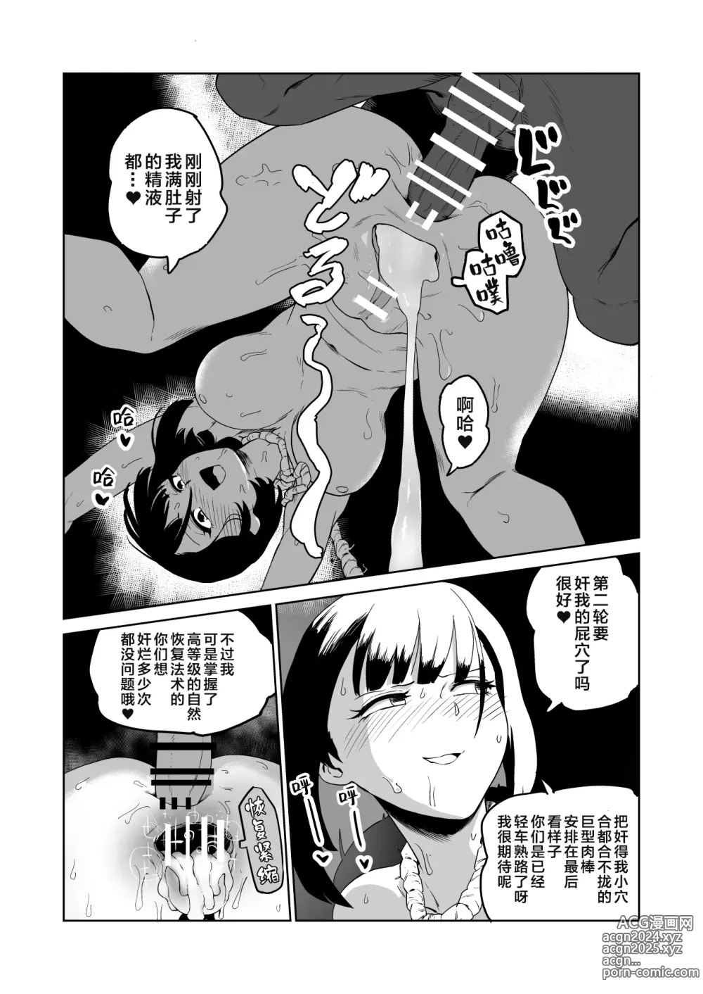 Page 33 of doujinshi 目的就是为了被杂鱼强奸的受虐狂女骑士真的被奸成哥布林奴隶的故事 前篇