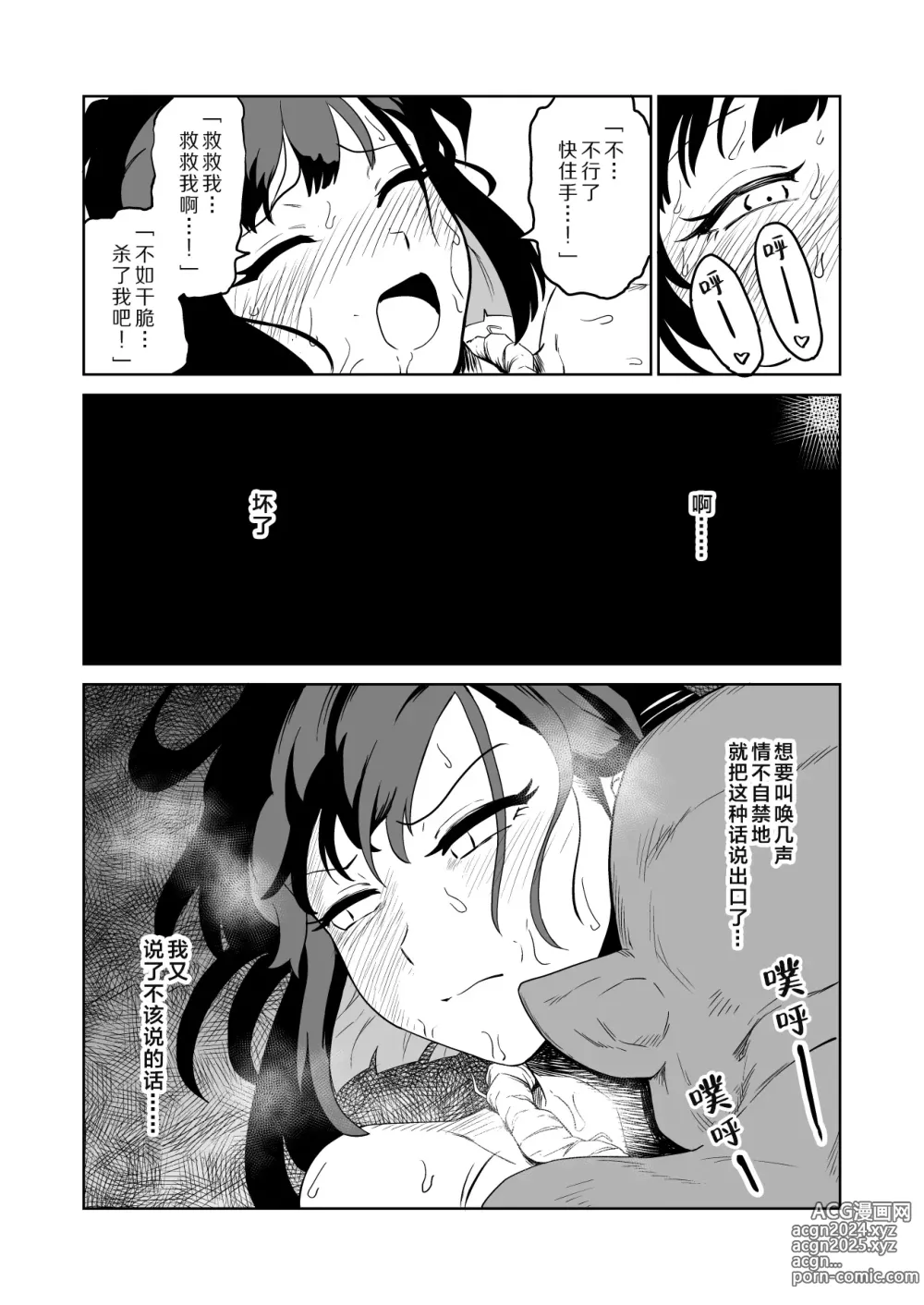 Page 47 of doujinshi 目的就是为了被杂鱼强奸的受虐狂女骑士真的被奸成哥布林奴隶的故事 前篇