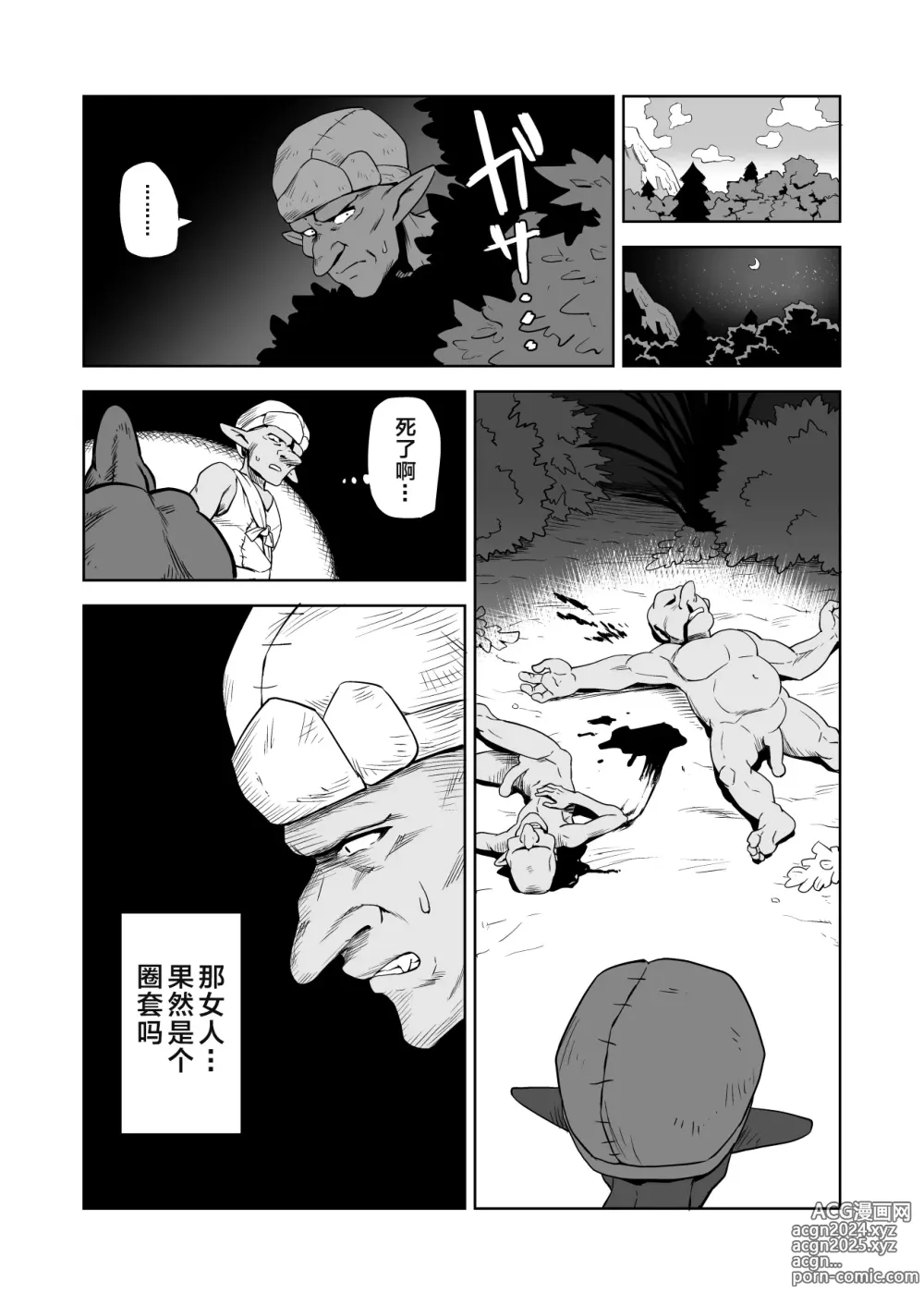 Page 9 of doujinshi 目的就是为了被杂鱼强奸的受虐狂女骑士真的被奸成哥布林奴隶的故事 前篇