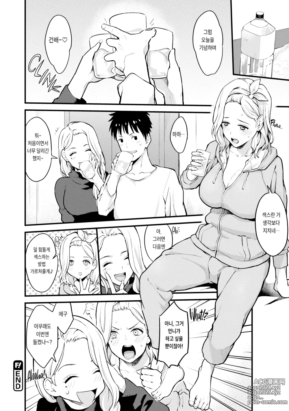 Page 40 of doujinshi After Service