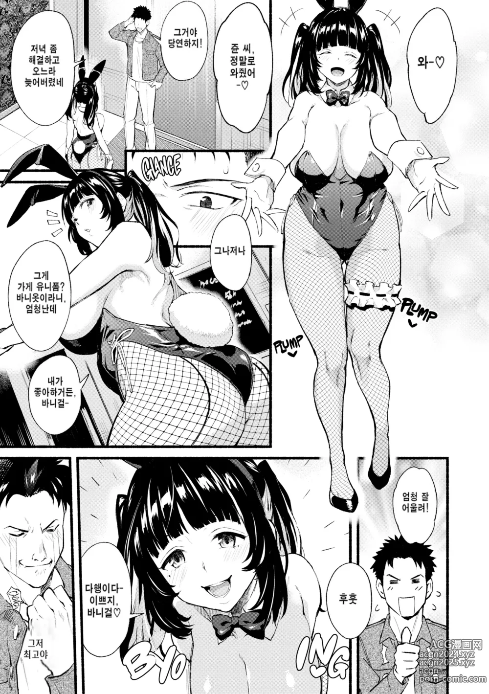 Page 6 of doujinshi After Service