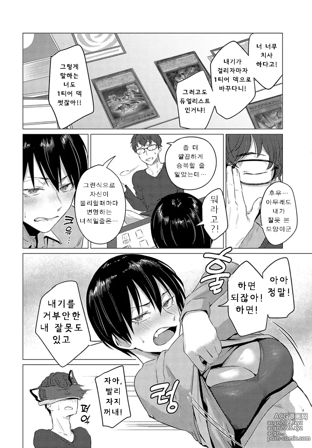 Page 2 of manga Himitsu Koueki Kake