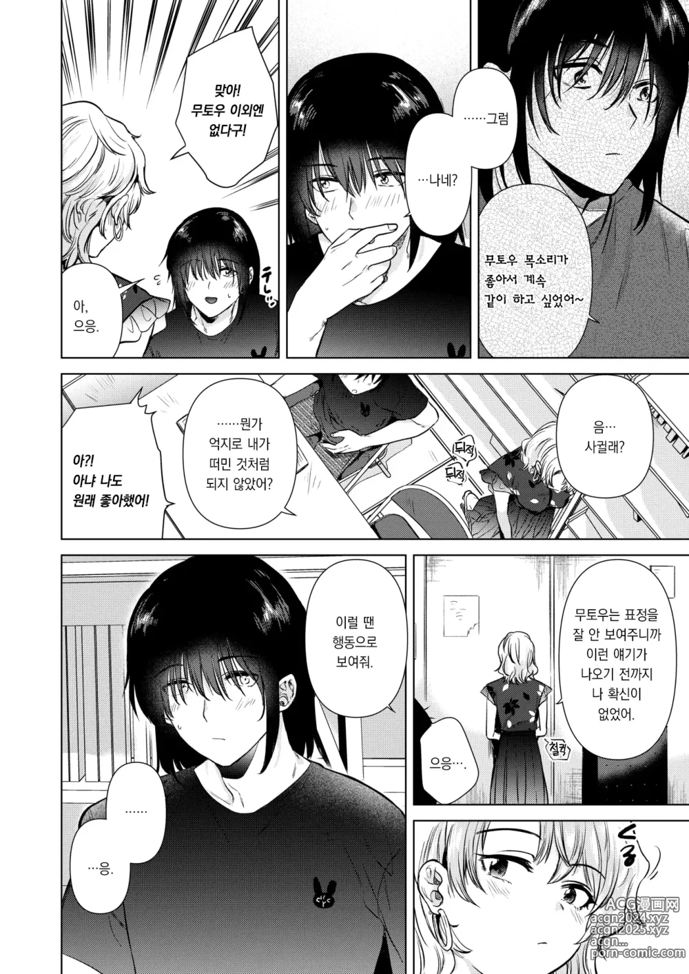 Page 11 of manga 물드는 순간