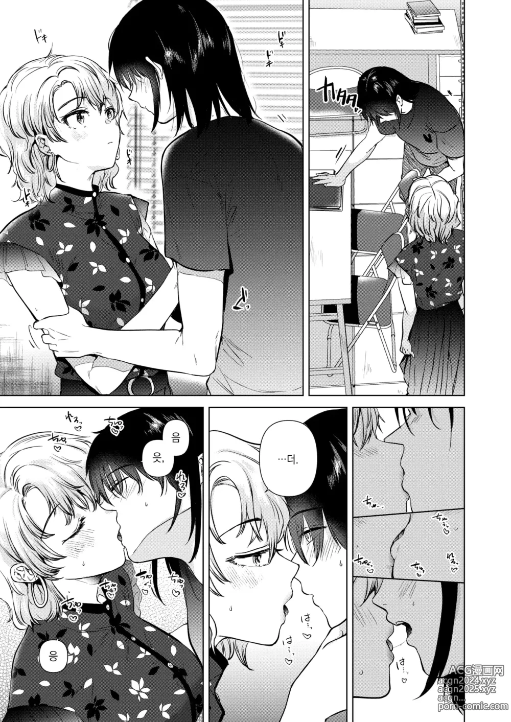 Page 12 of manga 물드는 순간